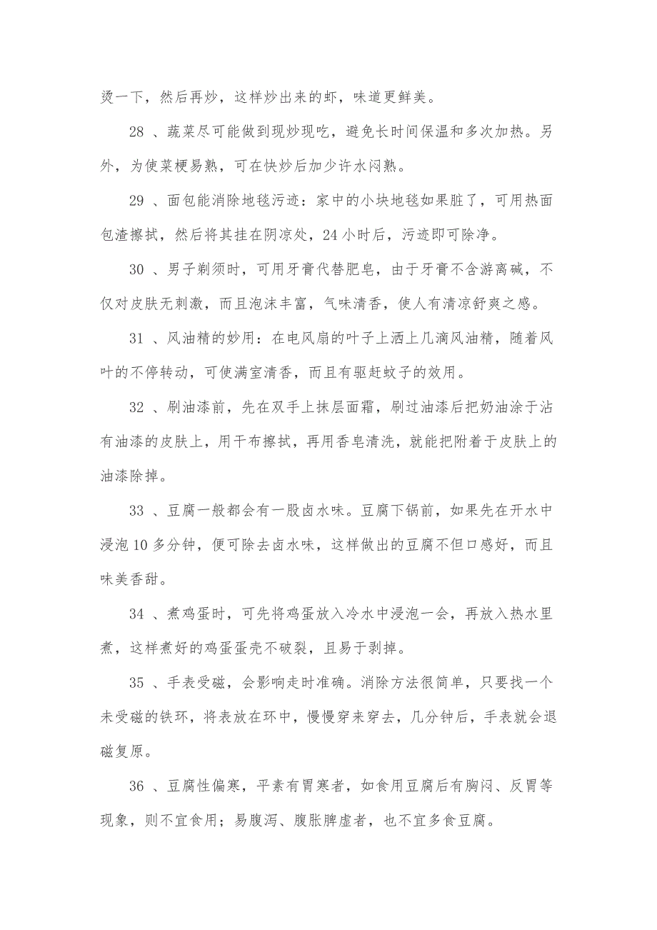 享用一生100种最实用生活小窍门41_第4页