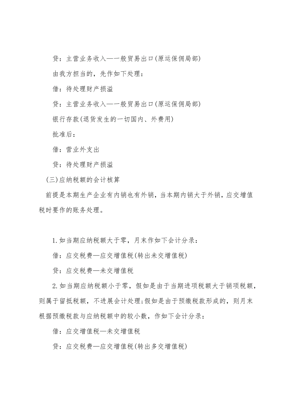 2022年注税《税务代理实务》备考企业涉税会计核算(9).docx_第3页