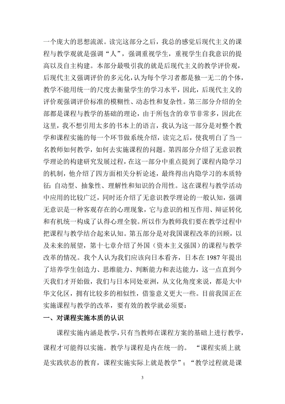 《课程与教学论》书评_第3页