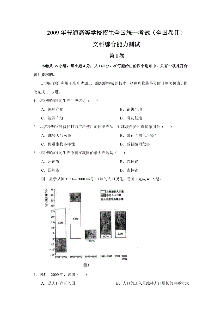 22009年普通高等学校招生全国统一考试（全国卷Ⅱ）_第1页