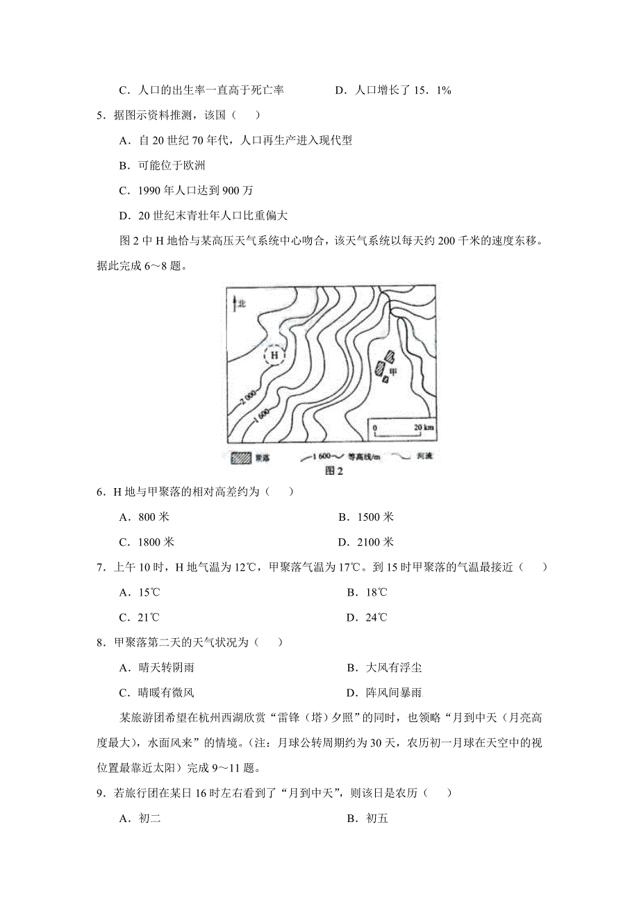 22009年普通高等学校招生全国统一考试（全国卷Ⅱ）_第2页