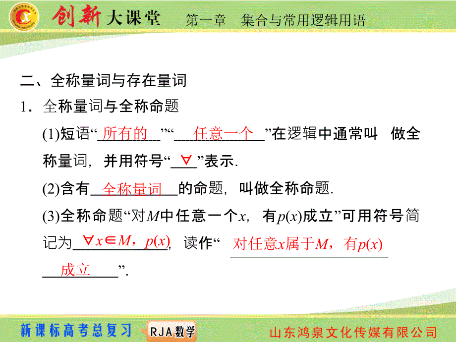 集合与常用逻辑用语第三节简单的逻辑联结词、全称量词与存在量词.ppt_第4页