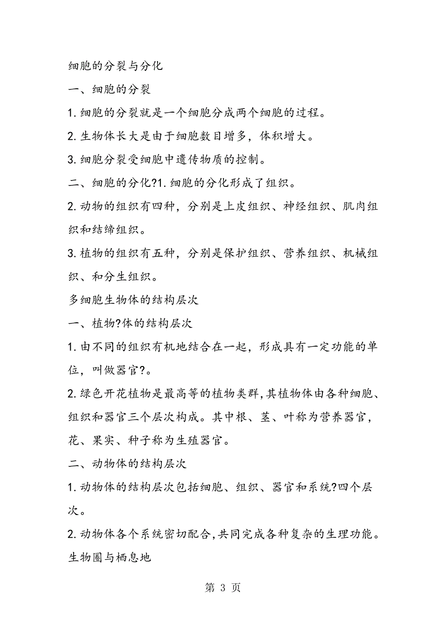 2023年中考生物知识点认识生物复习指导.doc_第3页