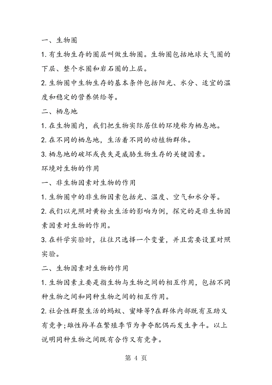 2023年中考生物知识点认识生物复习指导.doc_第4页