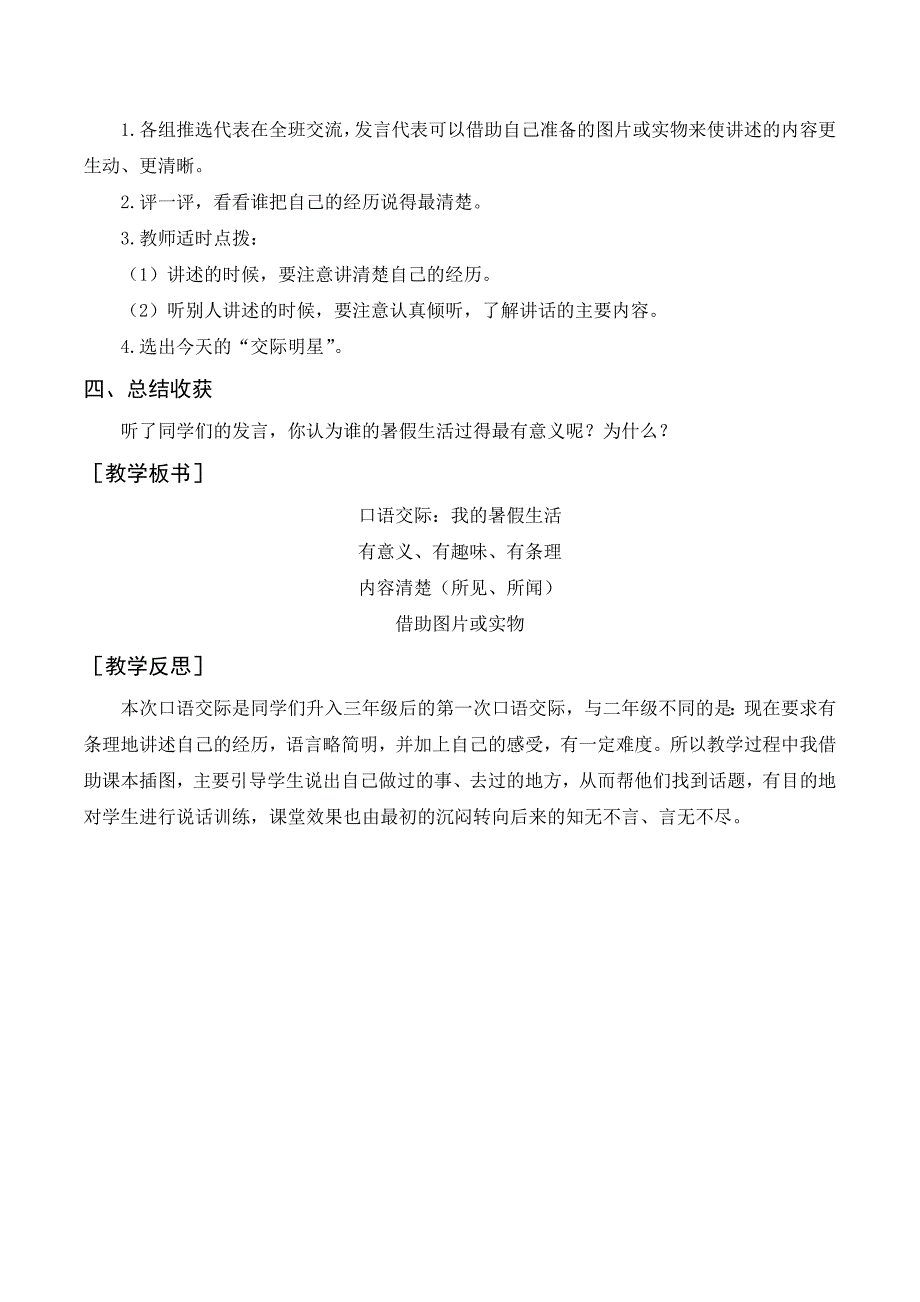 部编版三年级语文上册 （教案+反思）口语交际我的暑假生活_第2页