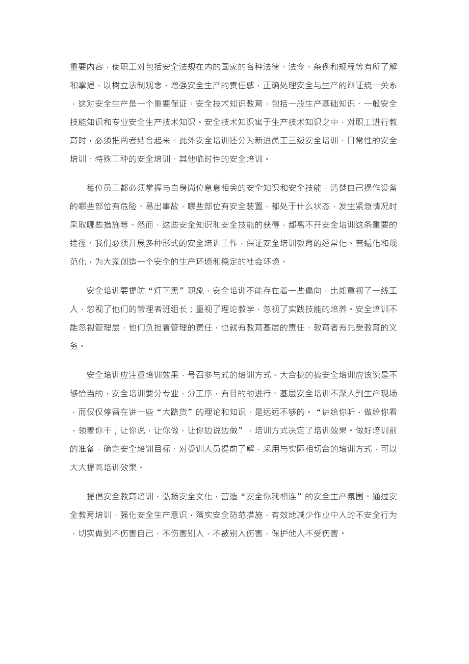 浅谈安全培训的重要性_第2页