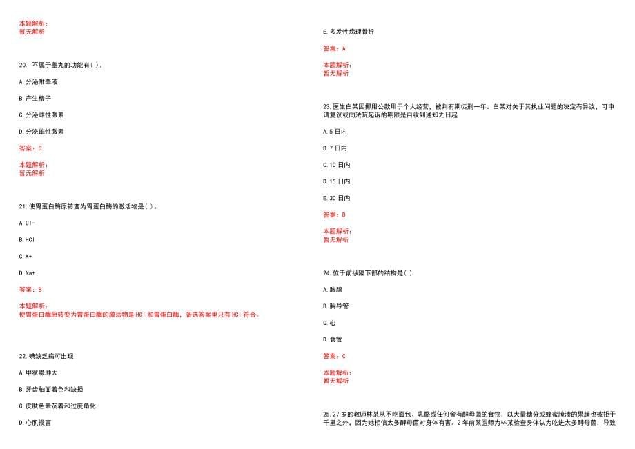 2022年07月上海天坛普华医院招聘笔试参考题库含答案解析_第5页