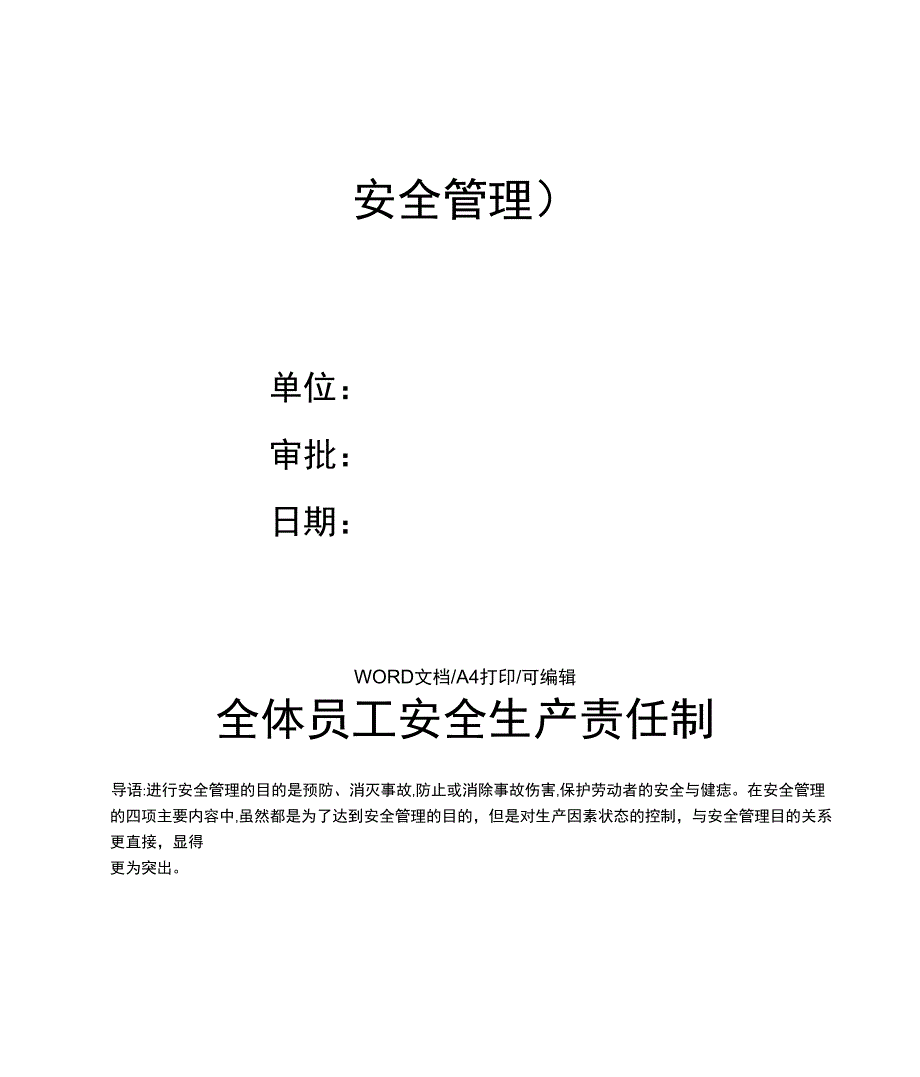 全体员工安全生产责任制_第2页