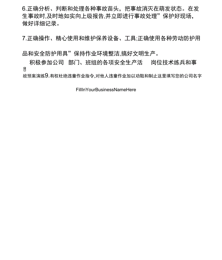 全体员工安全生产责任制_第4页