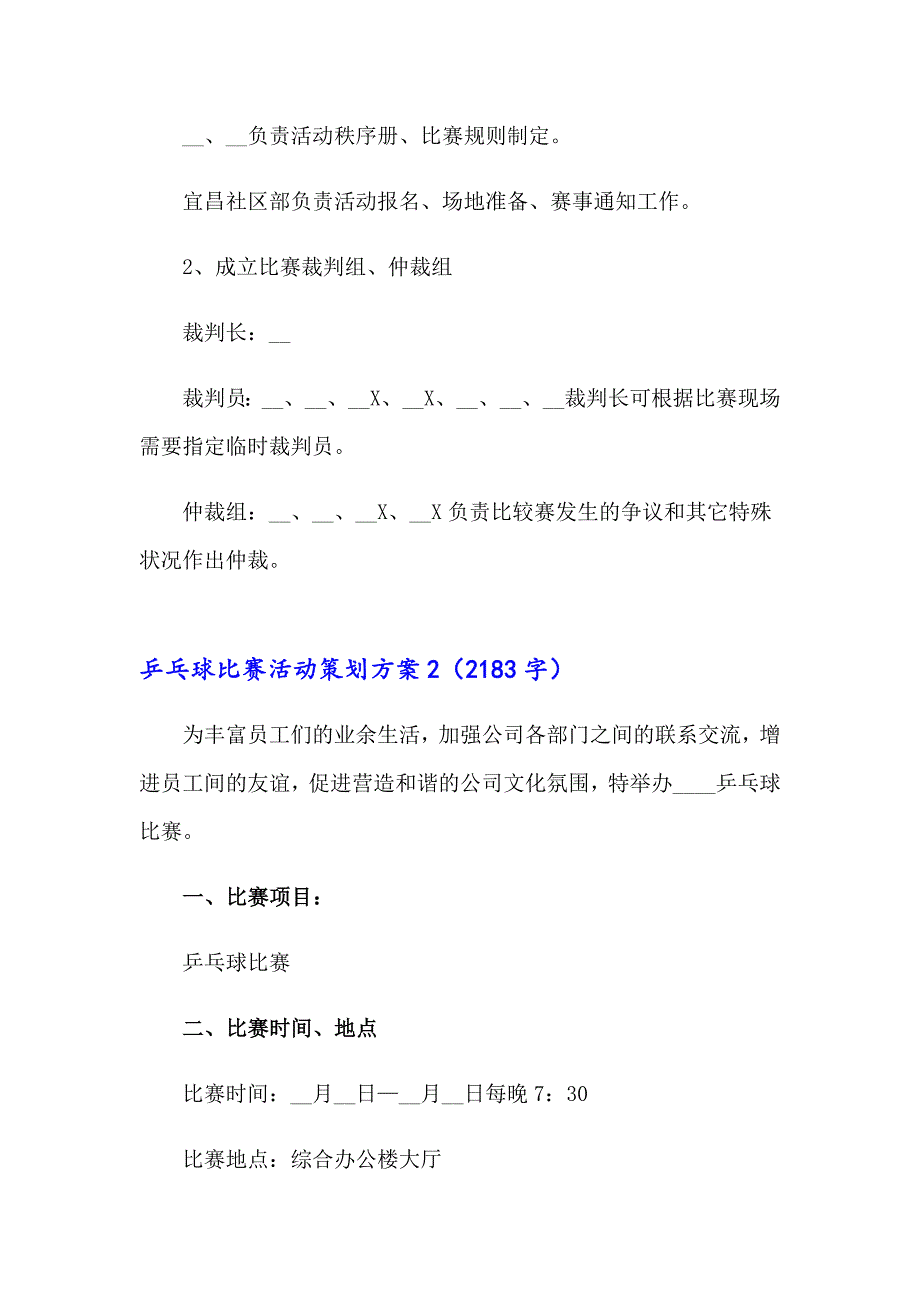 2023年乒乓球比赛活动策划方案集锦7篇_第3页