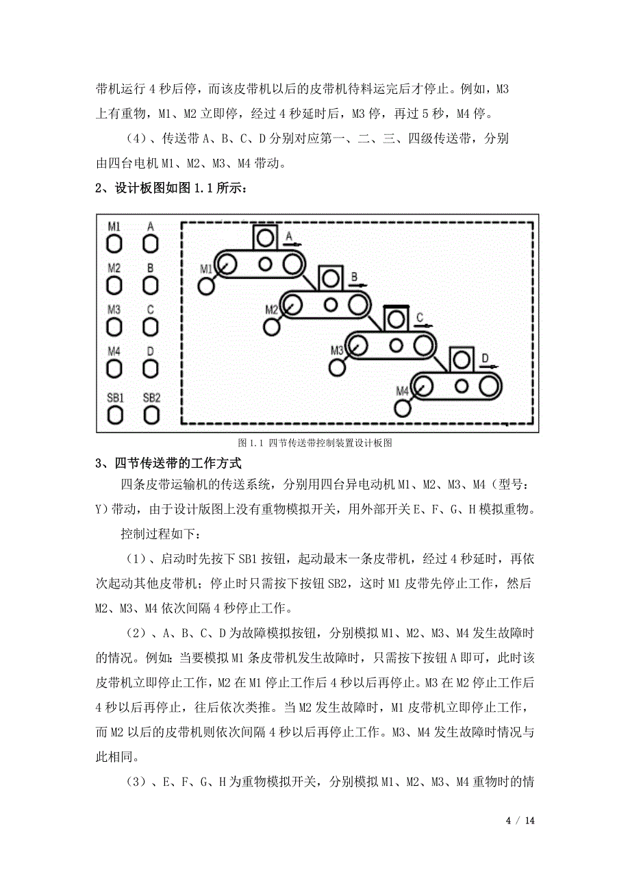 PLC四节传送带设计报告_第4页