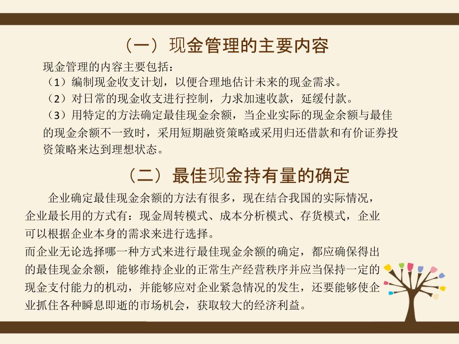 企业现金管理案例分析飞利浦公司课件_第4页