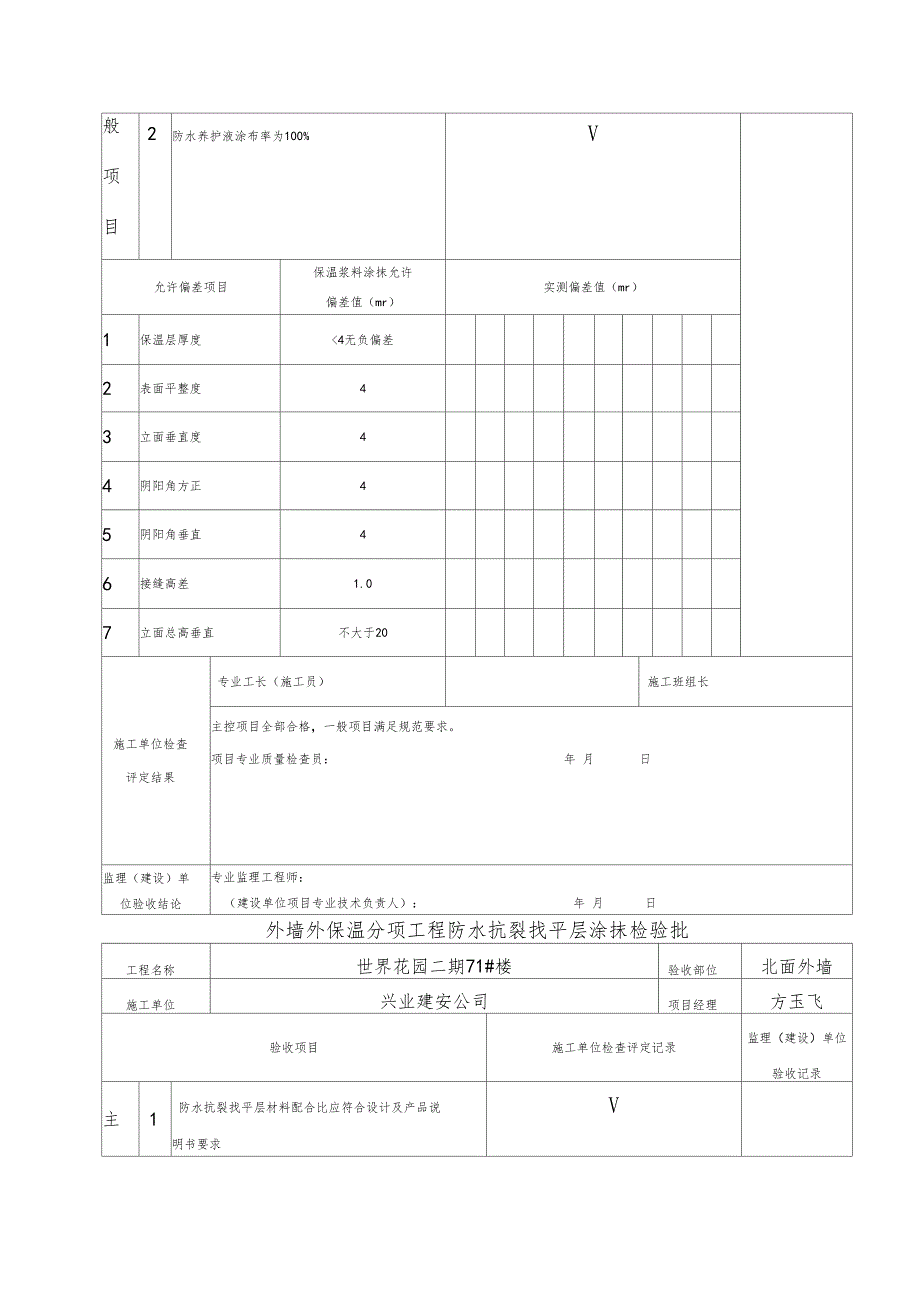 外墙保温检验批_第2页