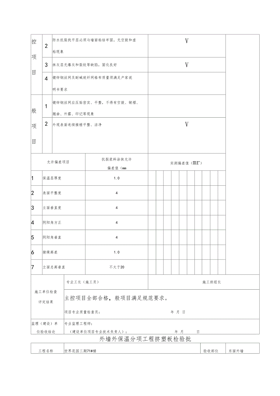 外墙保温检验批_第3页