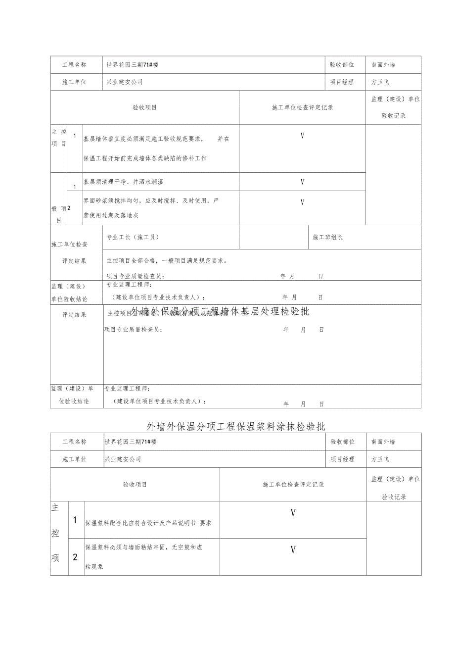 外墙保温检验批_第5页