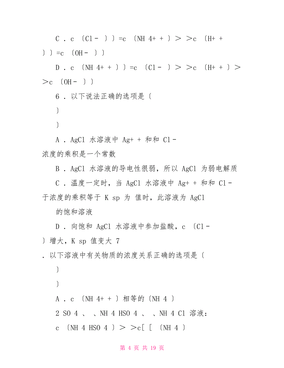 高二化学(4.6)班第4次月考试题及答案_第4页