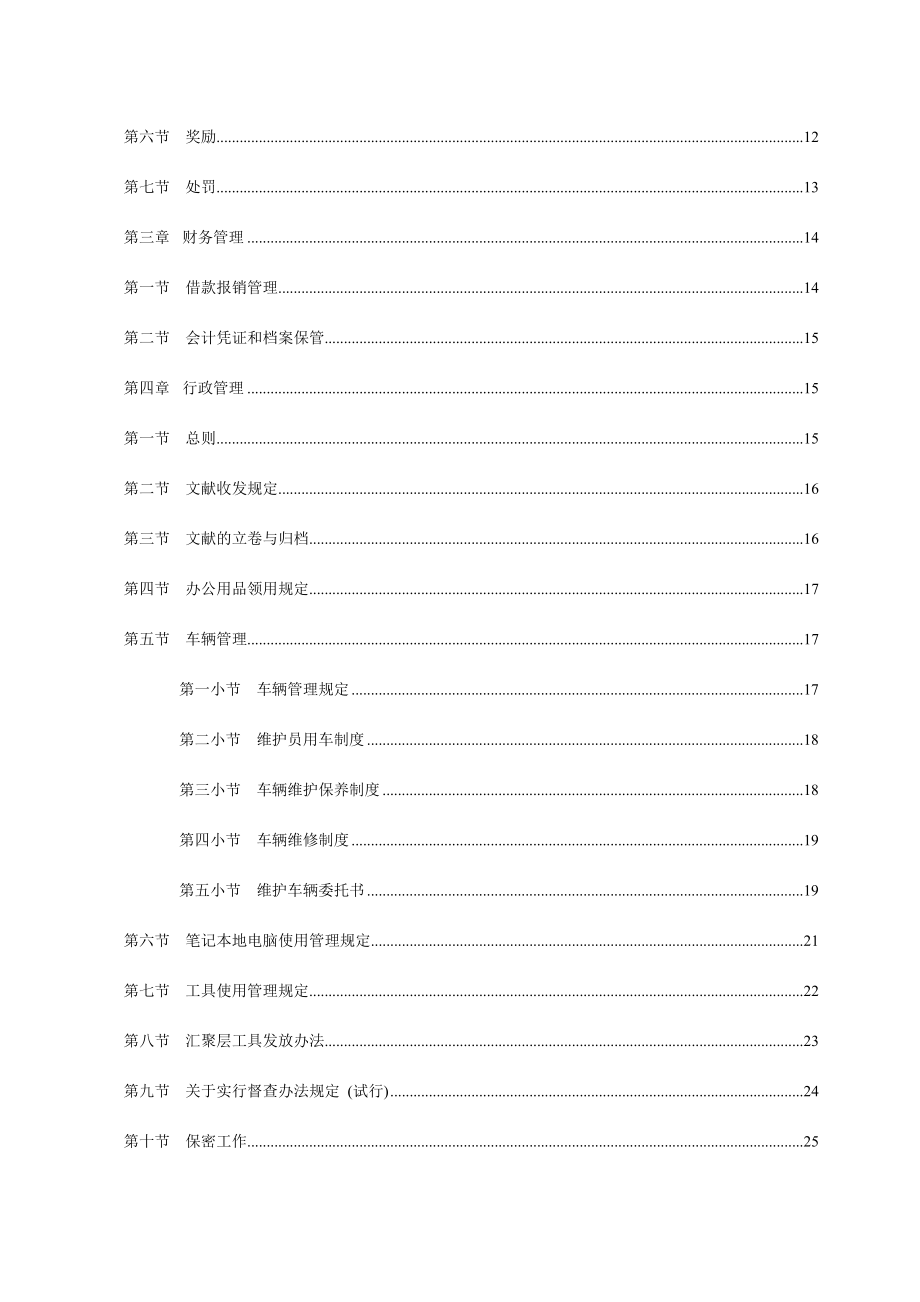 临汾数据汇聚层维护处规章制度汇编.doc_第2页