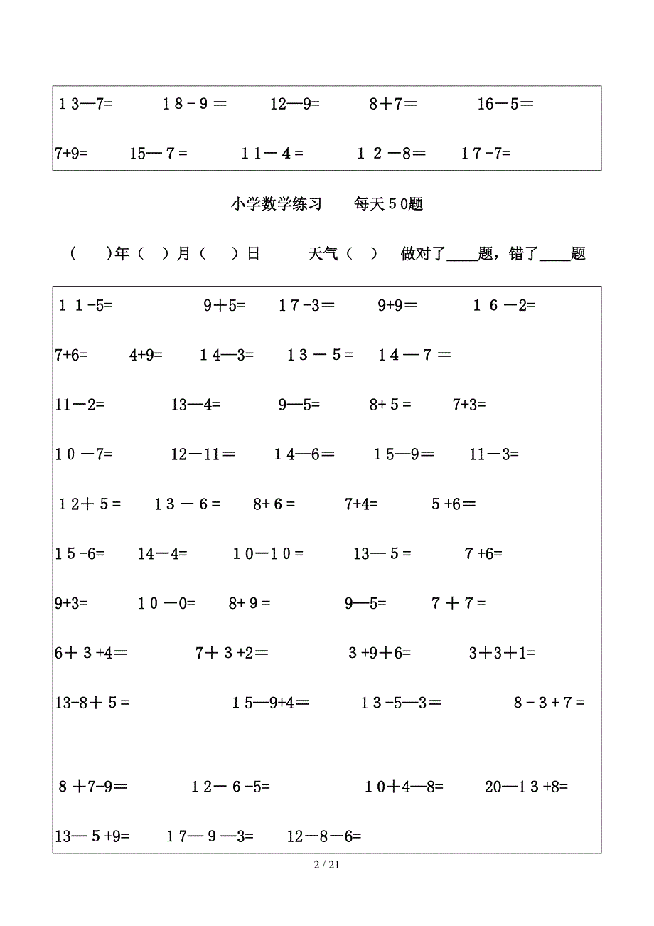 幼儿园大班数学每天50题练习_第2页