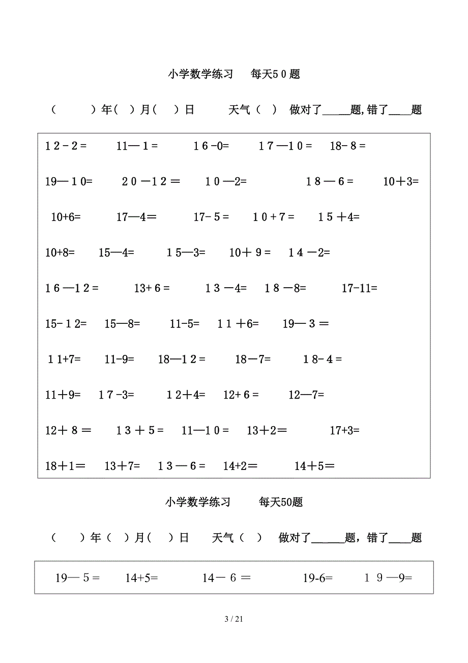 幼儿园大班数学每天50题练习_第3页