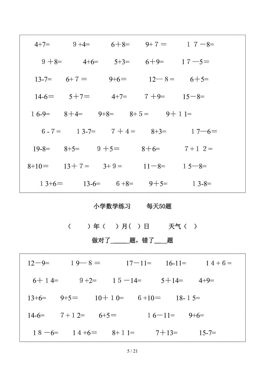 幼儿园大班数学每天50题练习_第5页