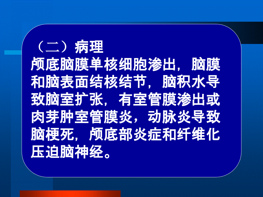 常见疾病病因与治疗方法——结核性脑膜炎课件_第4页