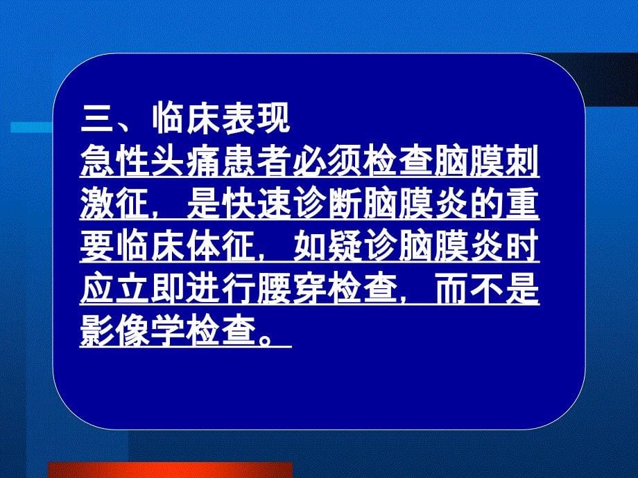 常见疾病病因与治疗方法——结核性脑膜炎课件_第5页