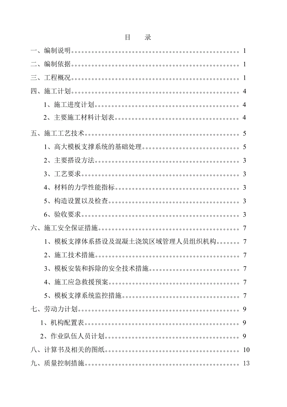 箱涵顶板支撑方案_第2页