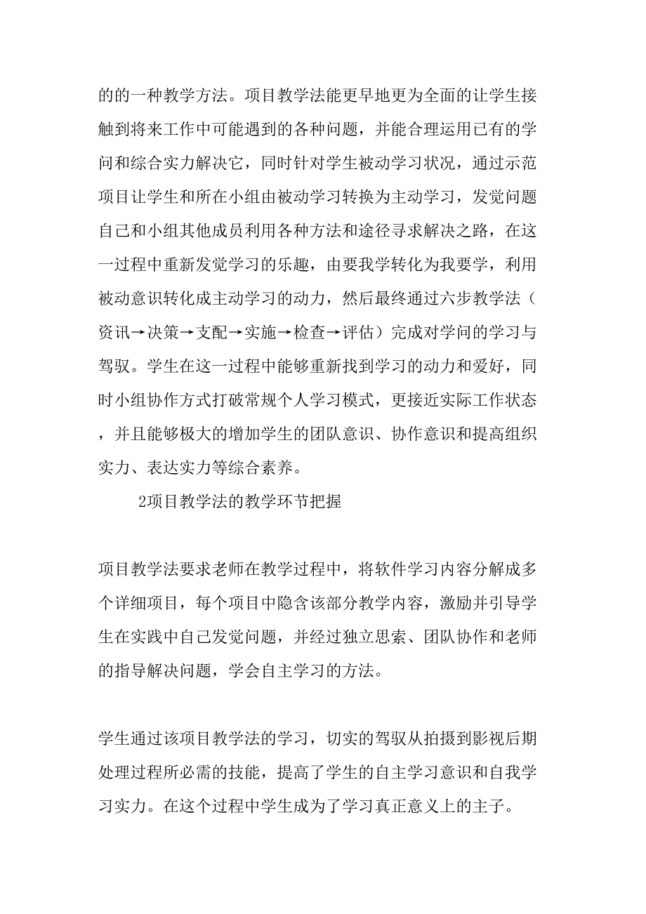 项目教学法在计算机应用专业premiere课程中的应用-最新教育资料_第2页