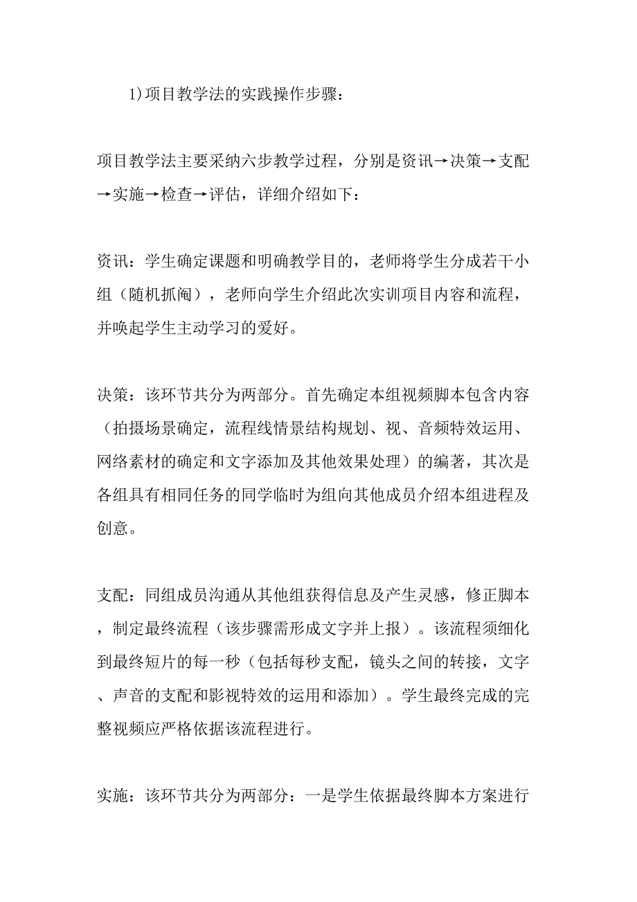 项目教学法在计算机应用专业premiere课程中的应用-最新教育资料_第3页