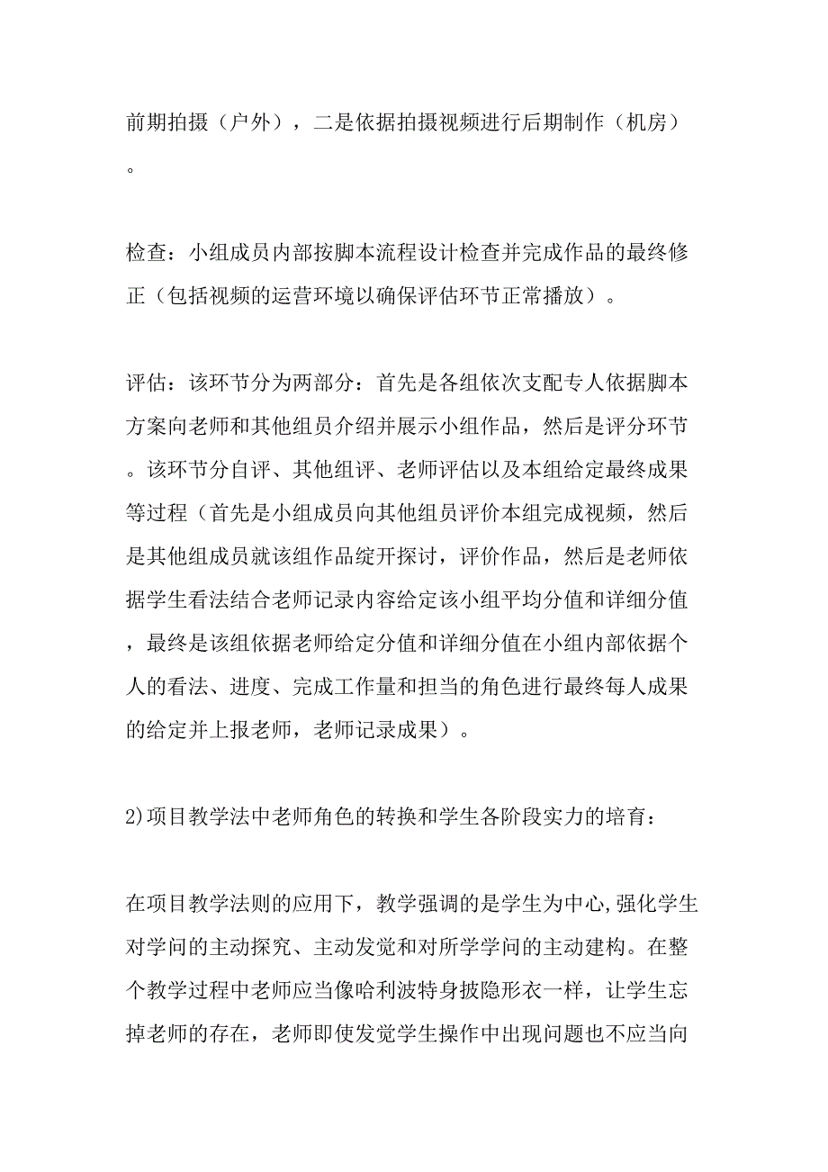 项目教学法在计算机应用专业premiere课程中的应用-最新教育资料_第4页