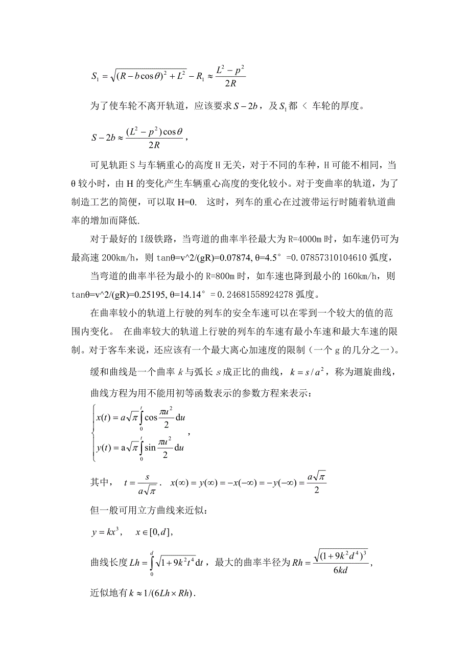 铁路大提速下的弯道设计.doc_第5页