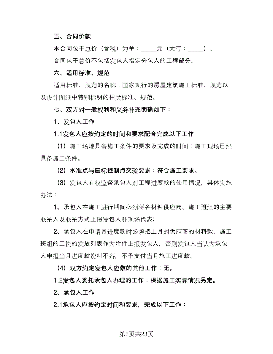 投标工程施工合作协议模板（8篇）_第2页