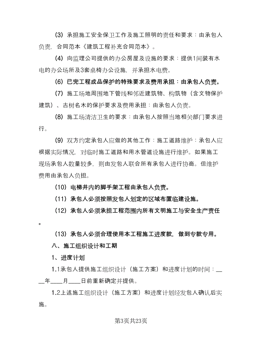 投标工程施工合作协议模板（8篇）_第3页