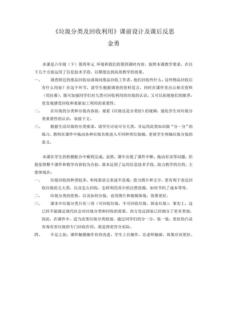 垃圾分类及回收利用案例_第1页