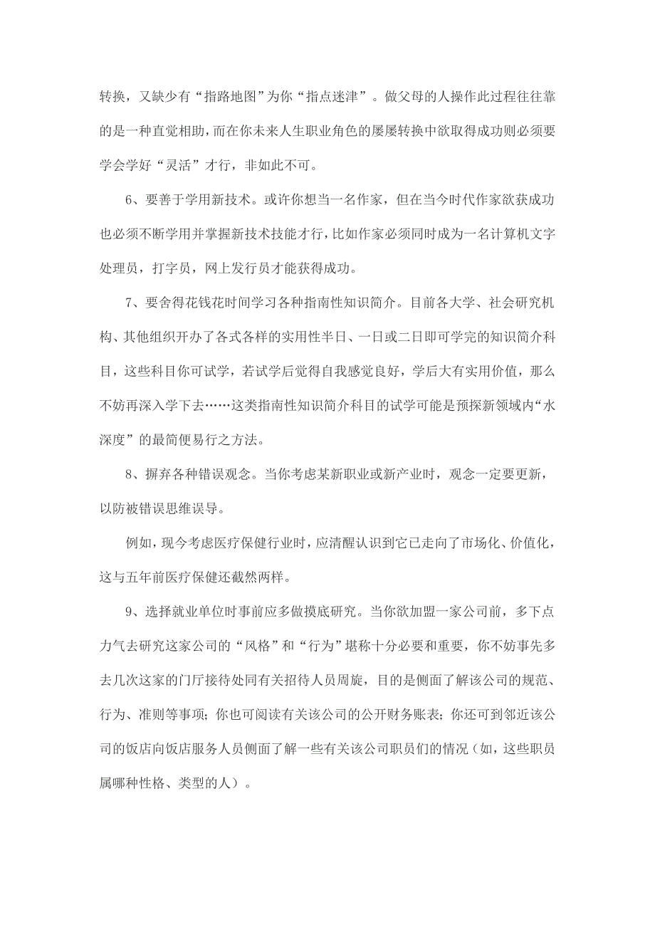 设计职业生涯规划10点注意_第2页