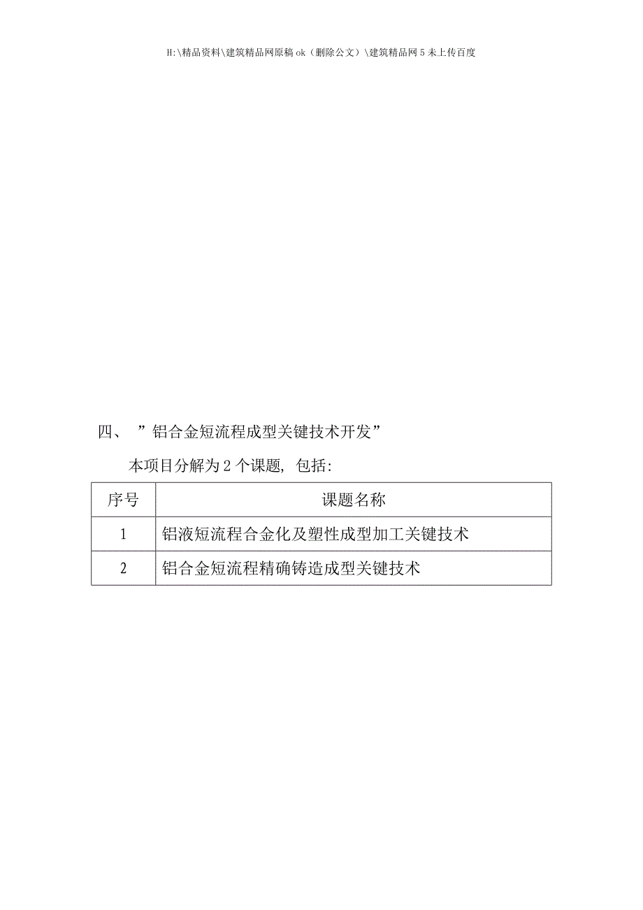 国家科技支撑计划重点项目流程.doc_第4页