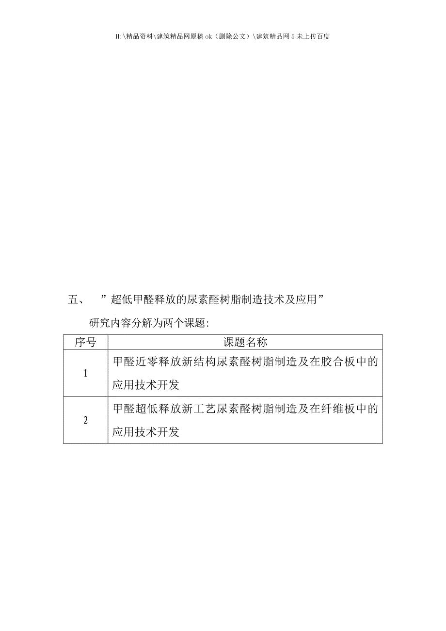 国家科技支撑计划重点项目流程.doc_第5页