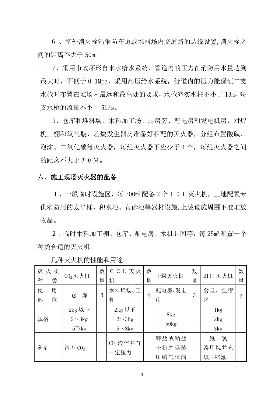 施工现场消防方案_第5页