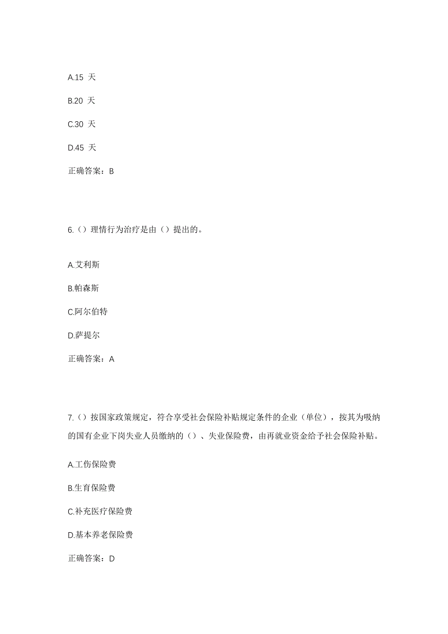 2023年河南省周口市西华县西华营镇社区工作人员考试模拟题含答案_第3页