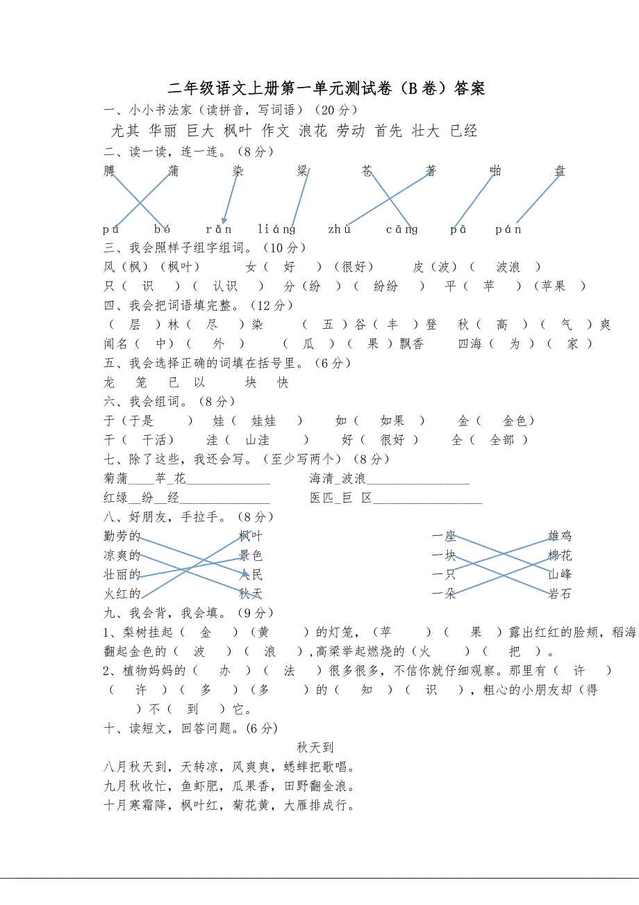 二年级语文上册第一单元测试卷(B卷)_第3页