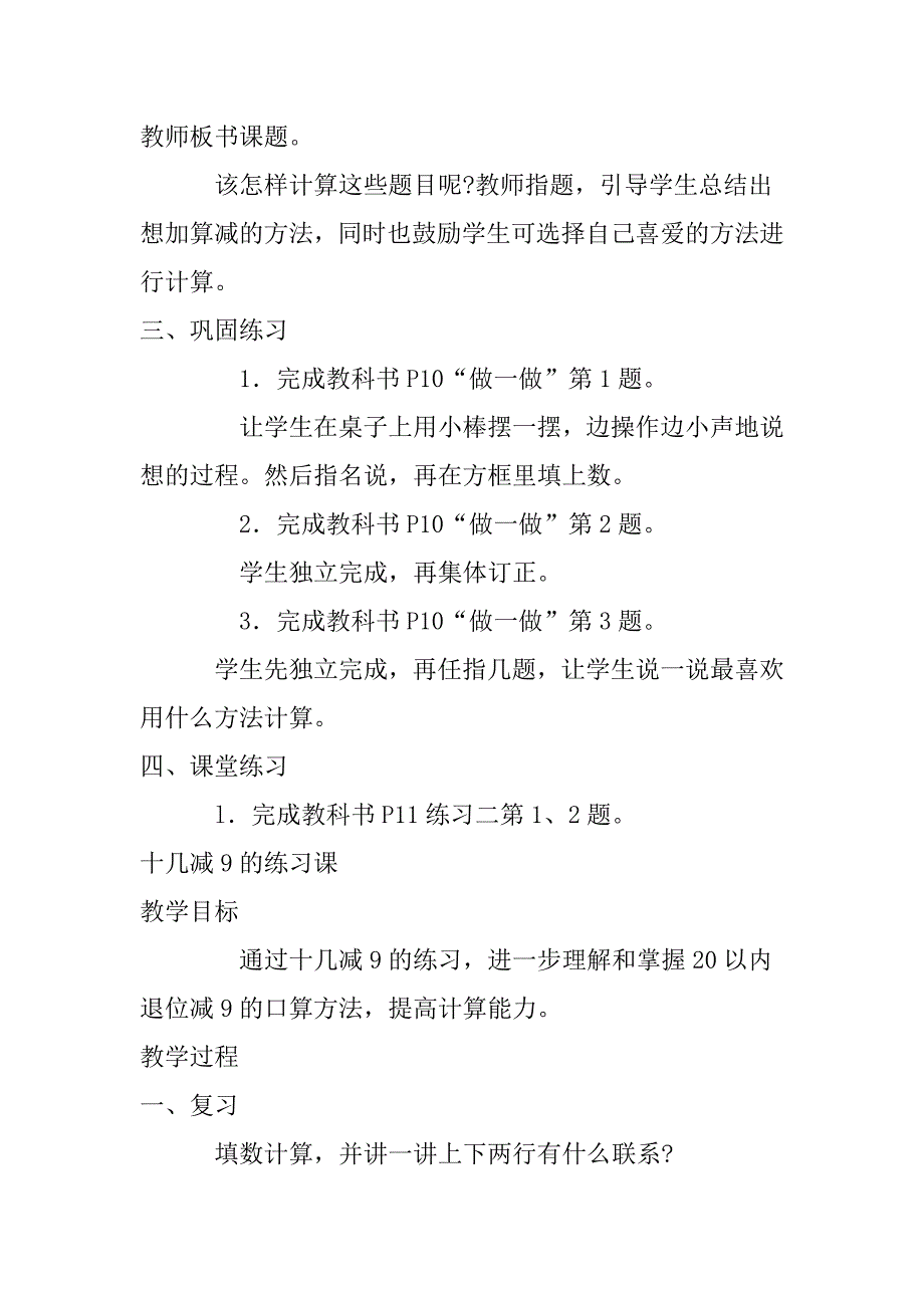 一年级数学下册第二单元教案_第3页