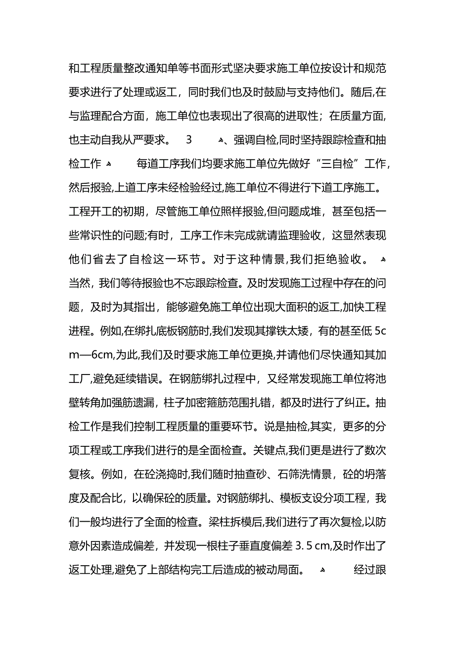 高级工程师个人总结5篇_第4页