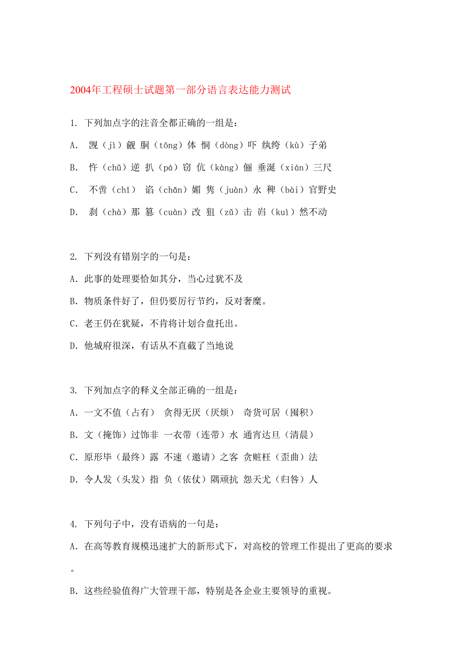 年度工程硕士考试语言表达能力测试.doc_第1页