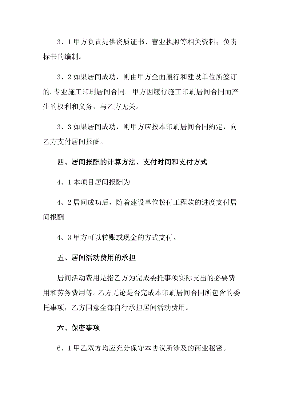 实用的居间合同6篇_第3页