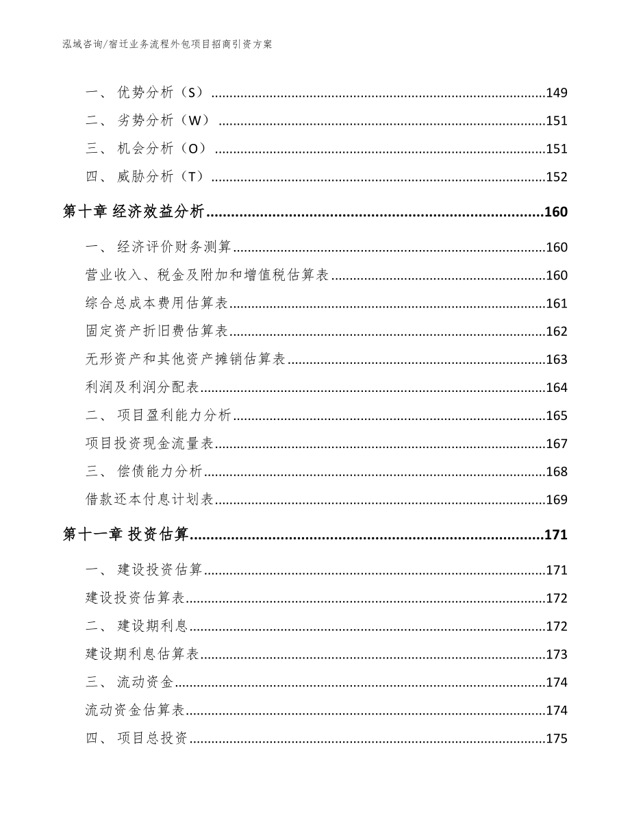 宿迁业务流程外包项目招商引资方案_第4页