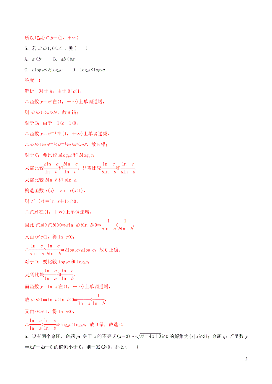 2019年高考数学 考纲解读与热点难点突破 专题23 选择题、填空题的解法（热点难点突破）理（含解析）_第2页