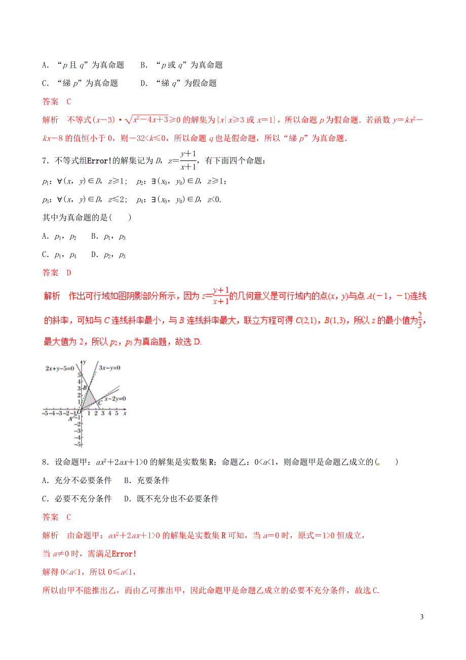 2019年高考数学 考纲解读与热点难点突破 专题23 选择题、填空题的解法（热点难点突破）理（含解析）_第3页