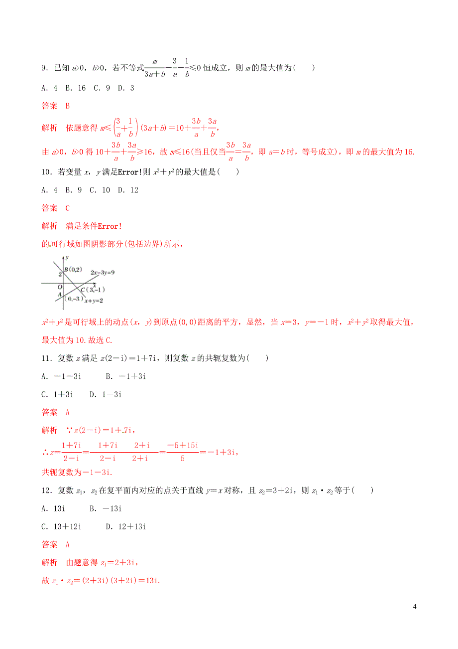 2019年高考数学 考纲解读与热点难点突破 专题23 选择题、填空题的解法（热点难点突破）理（含解析）_第4页