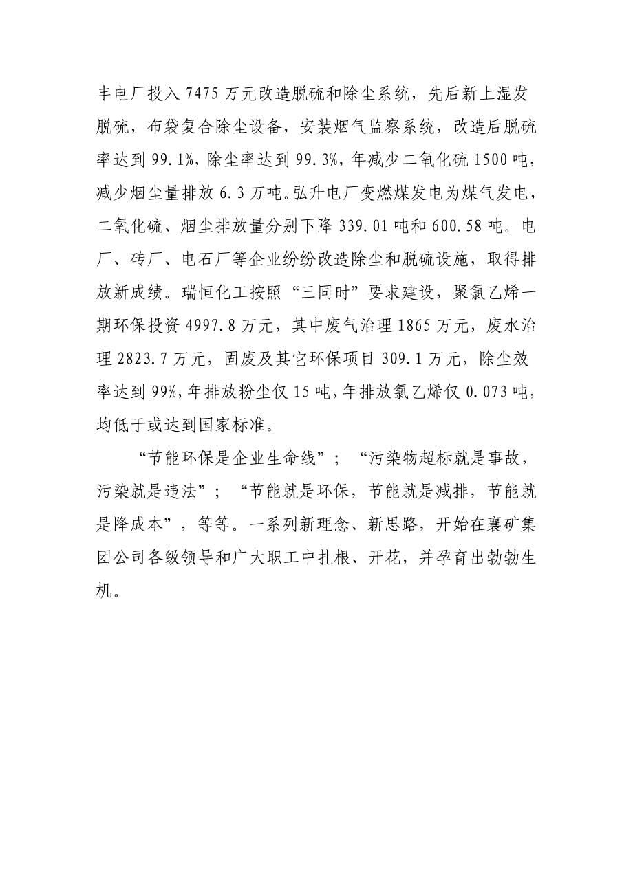 公司办公环境守则12 1.doc_第5页