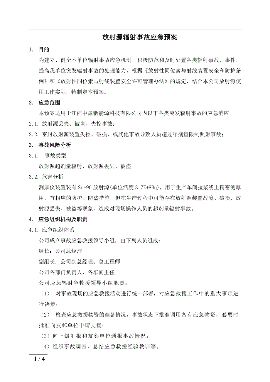 放射源辐射事故应急预案_第1页